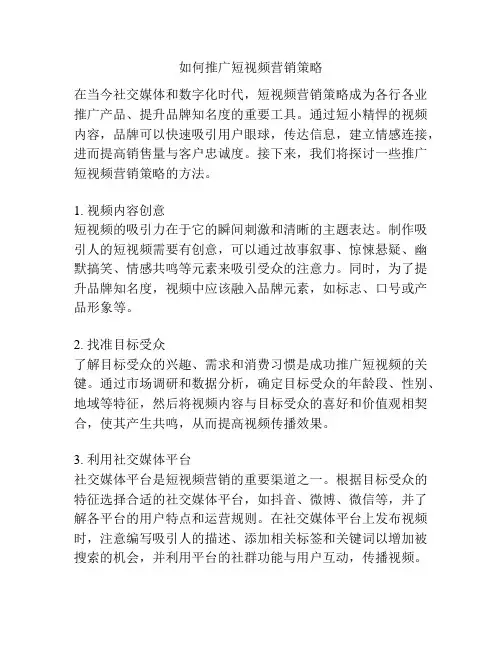 如何推广短视频营销策略