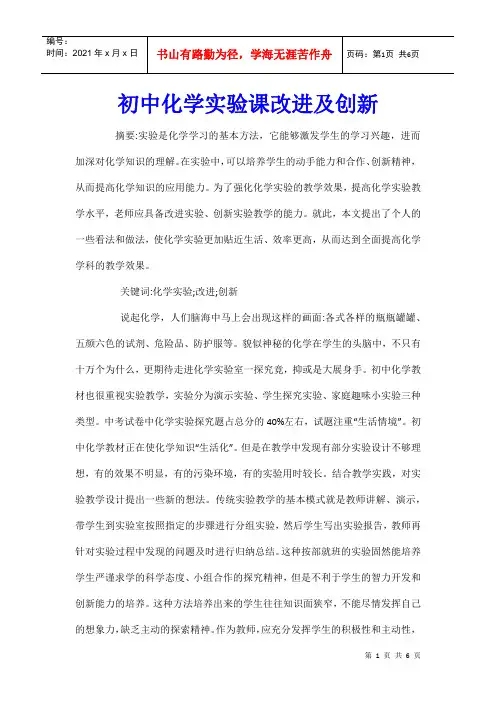 初中化学实验课改进及创新