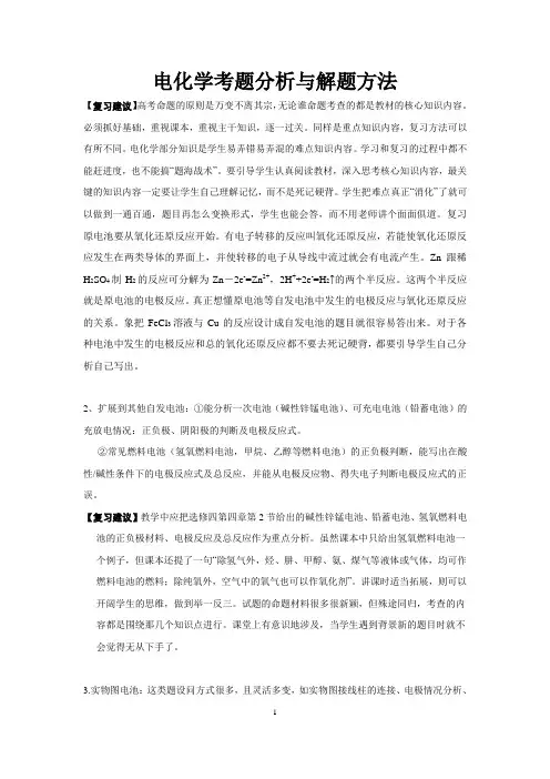 电化学考题分析与解题方法
