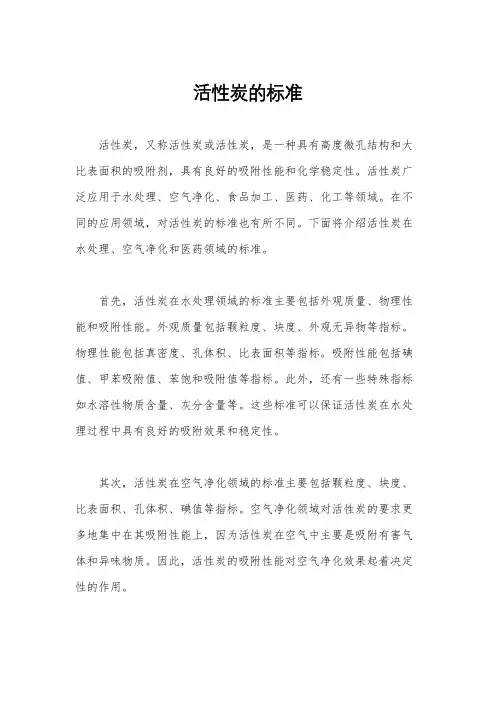 活性炭的标准