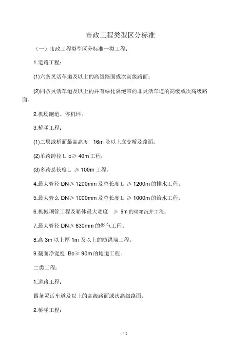市政一二三类工程划分标准