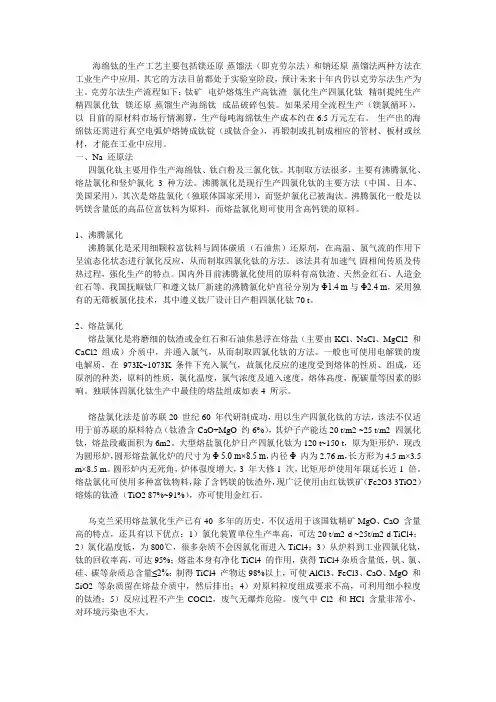 海绵钛的生产工艺主要包括镁还原-蒸馏法(即克劳尔法)和钠还原-蒸馏法...