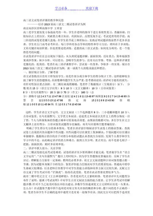 高三语文试卷讲评课的教学和反思