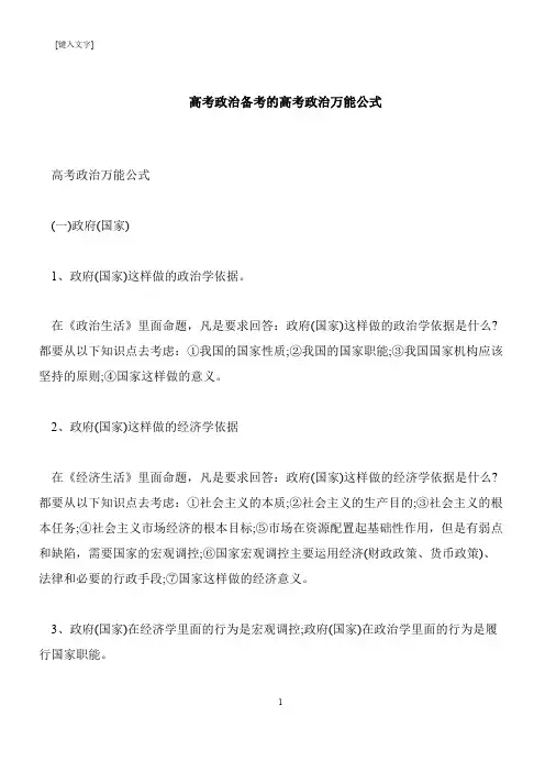 【推荐下载】高考政治备考的高考政治万能公式