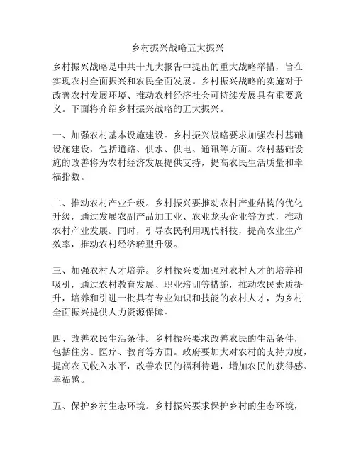 乡村振兴战略五大振兴
