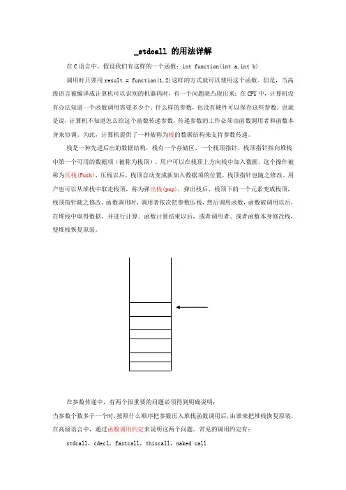 _stdcall介绍
