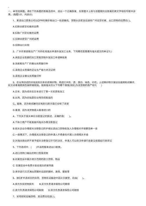 2010年报关员考试最新模拟试题及参考答案（2）