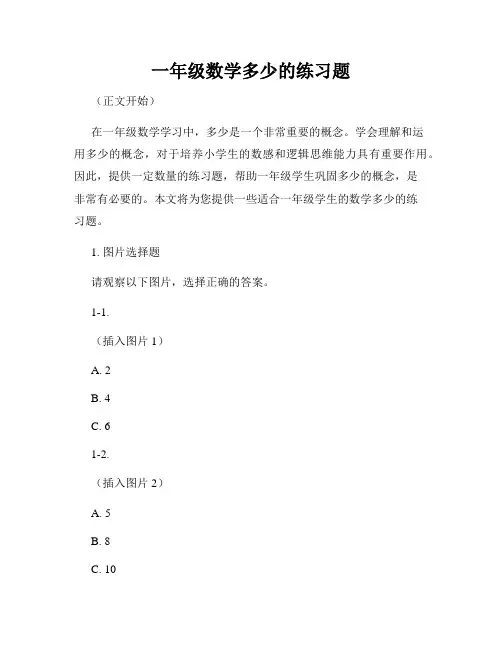 一年级数学多少的练习题