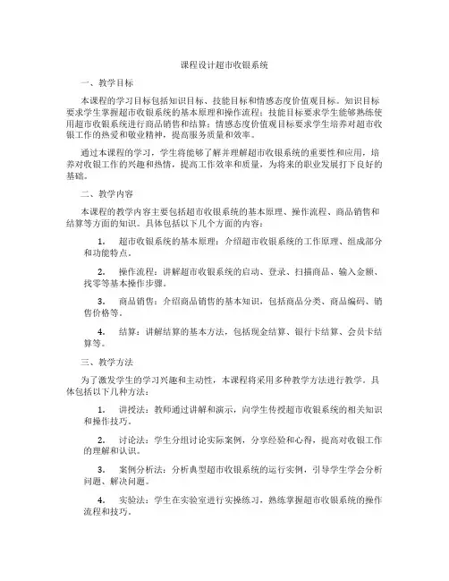课程设计超市收银系统
