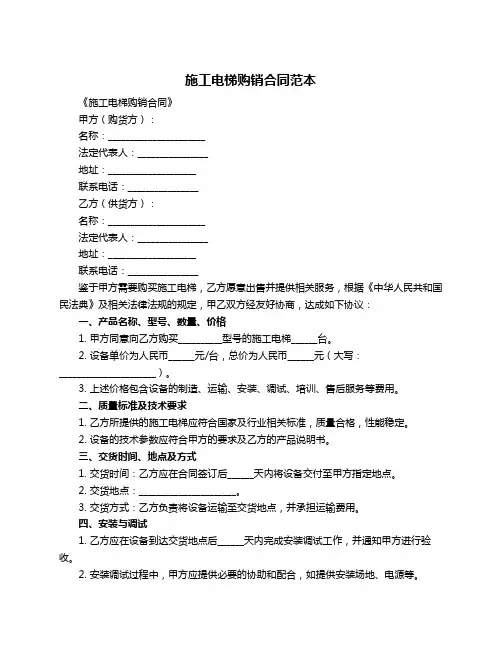 施工电梯购销合同范本