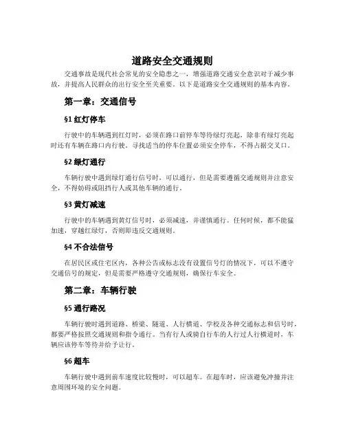 道路安全交通规则