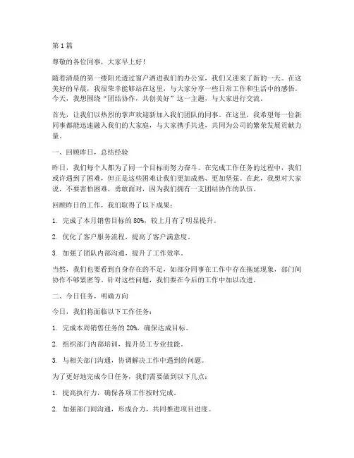 员工日常晨会发言稿范文(3篇)