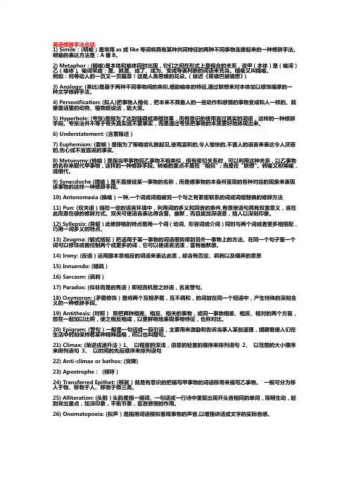 (完整word版)高级英语各单元修辞