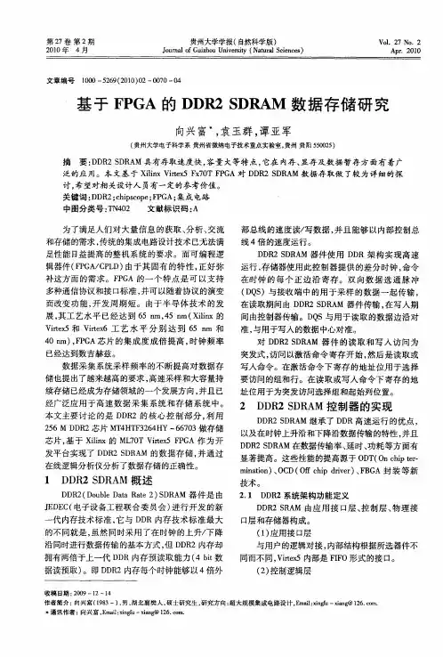 基于FPGA的DDR2 SDRAM数据存储研究