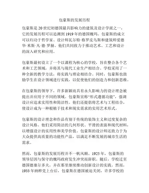 包豪斯的发展历程