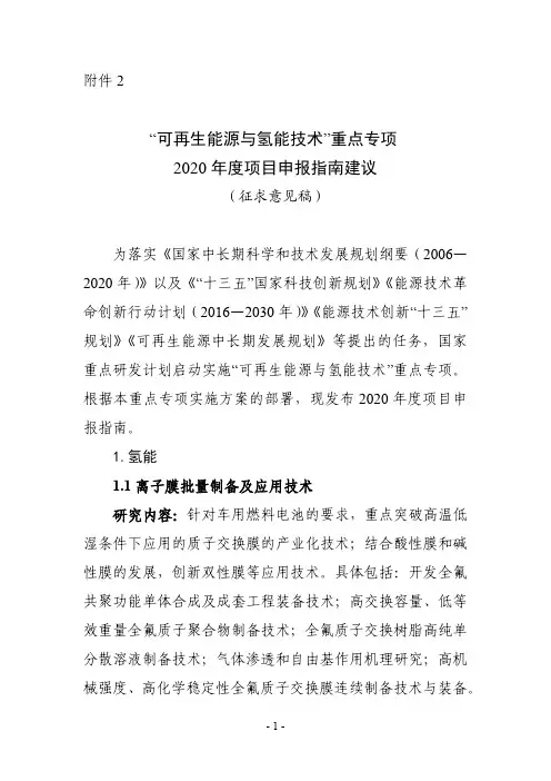 可再生能源与氢能技术重点专项2020年度项目申报指南