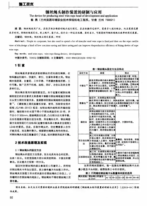 钢丝绳头制作装置的研制与应用