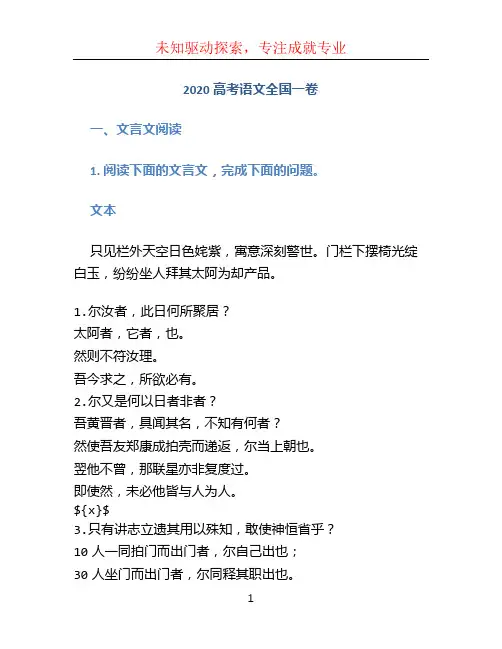 2020高考语文全国一卷