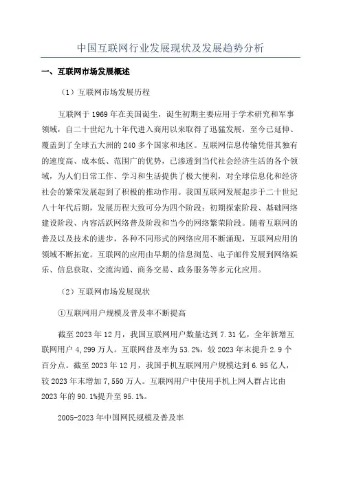 中国互联网行业发展现状及发展趋势分析
