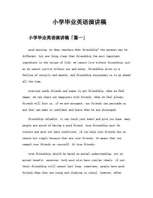 小学毕业英语演讲稿