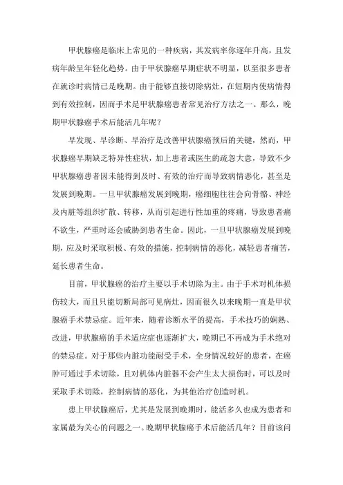 晚期甲状腺癌手术后能活几年