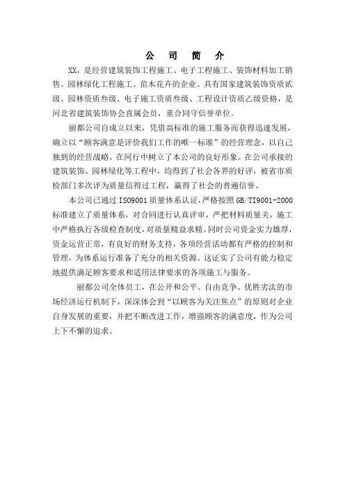 公司简介模板