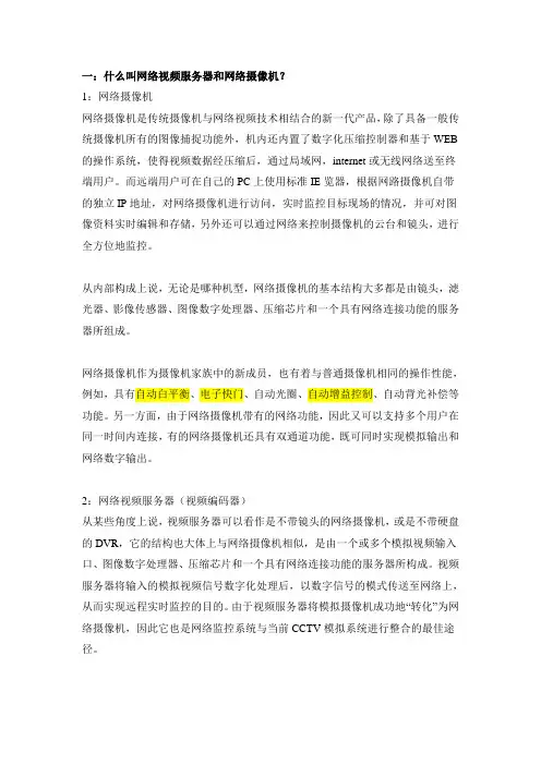 监控基础资料