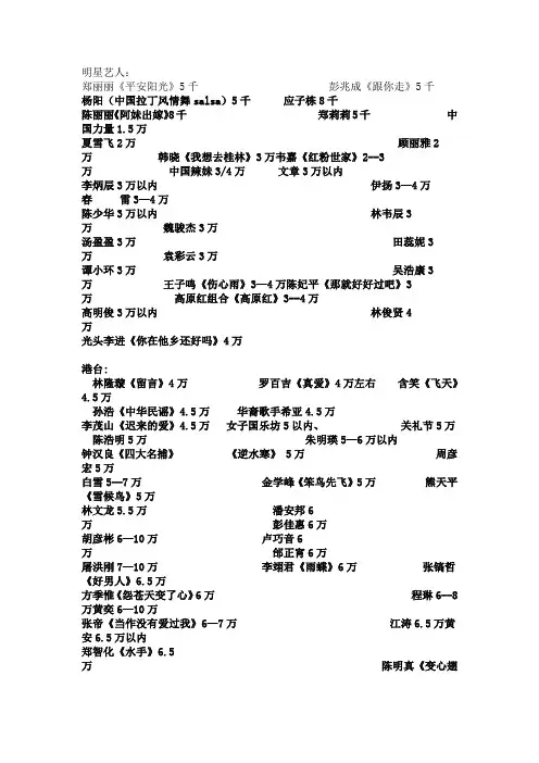 明星艺人演出费用表