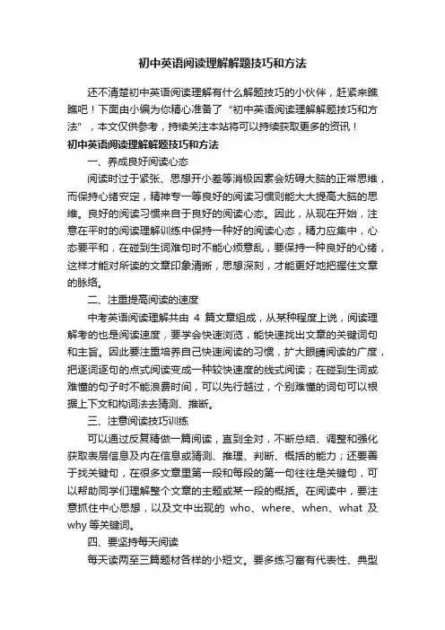 初中英语阅读理解解题技巧和方法