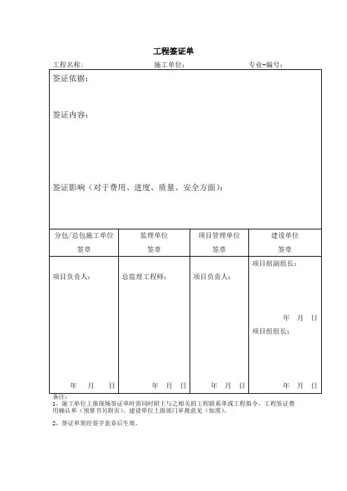 工程签证单