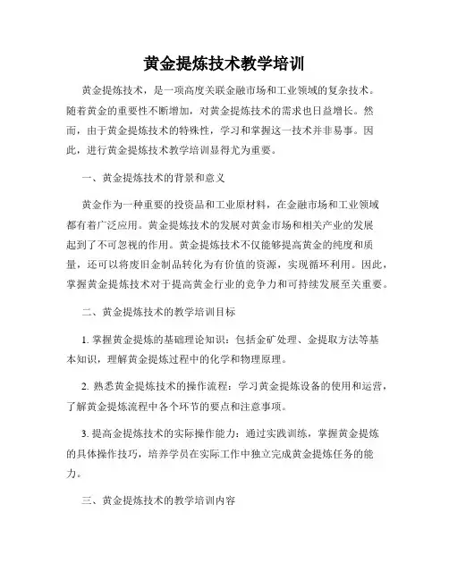 黄金提炼技术教学培训