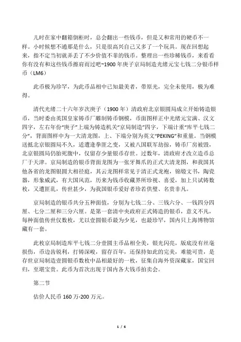 民国钱币价值分析