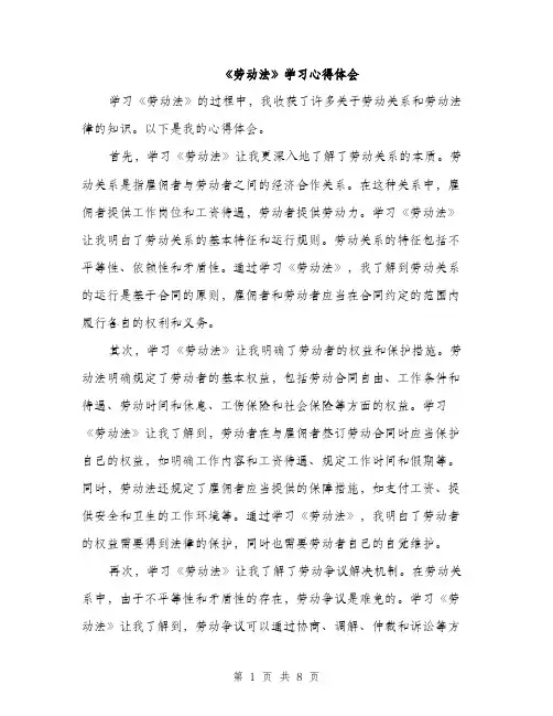 《劳动法》学习心得体会(4篇)