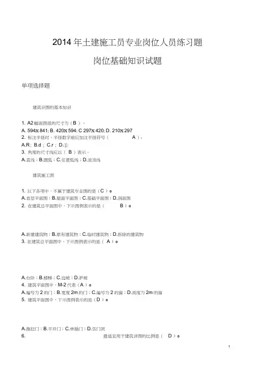 土建专业岗位人员基础知识试题