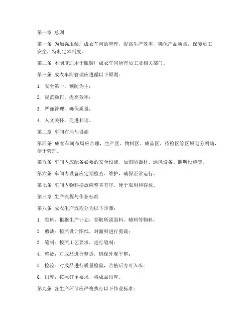 服装厂成衣车间管理制度