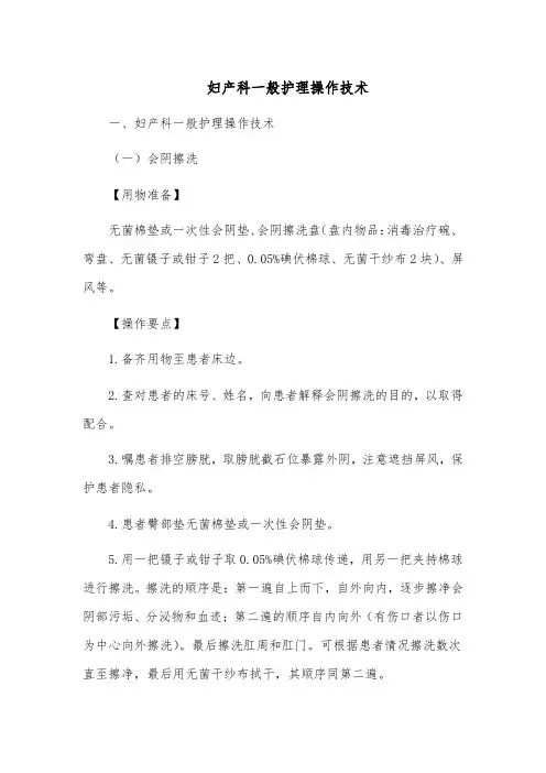 妇产科一般护理操作技术