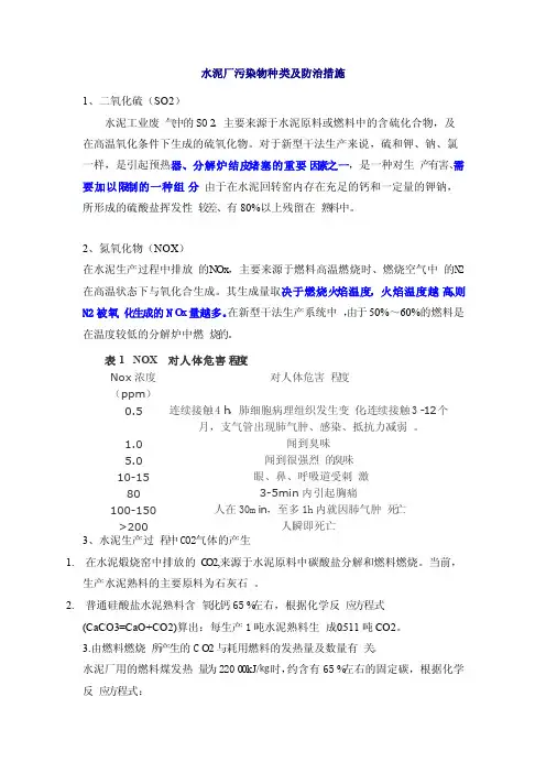水泥厂污染物种类及防治措施