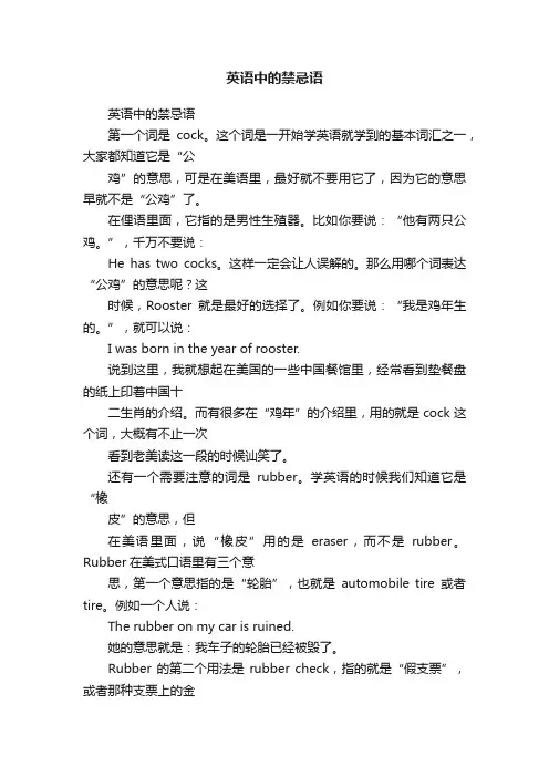 英语中的禁忌语