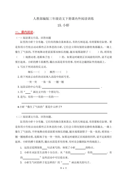 人教部编版三年级语文下册课内外阅读训练15《小虾》(有答案)