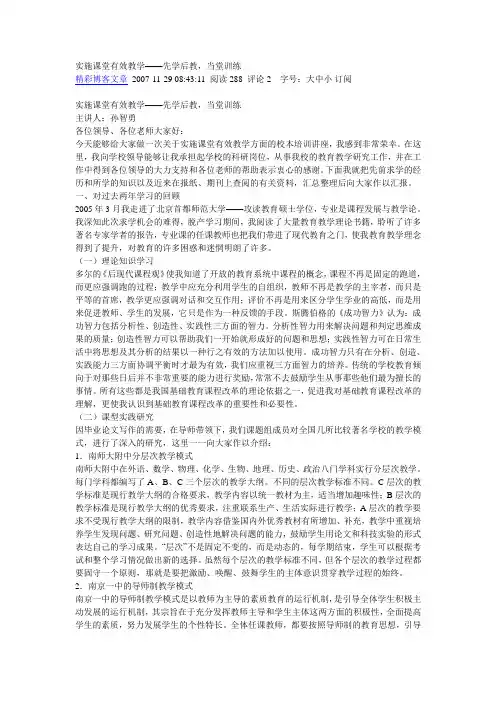 实施课堂有效教学