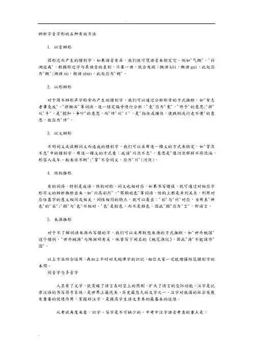 辨析字音字形的五种有效方法