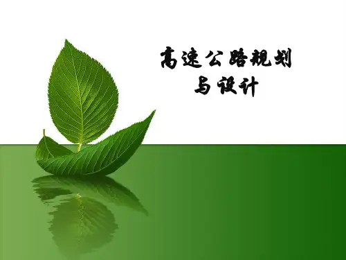 高速公路的三大系统