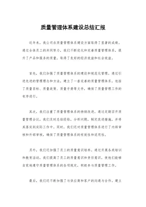 质量管理体系建设总结汇报