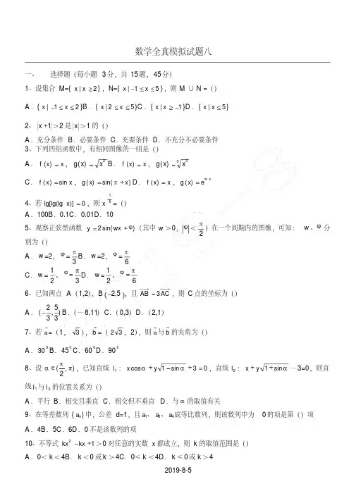 2019年河北省普通高等学校对口招生考试数学模拟试题8