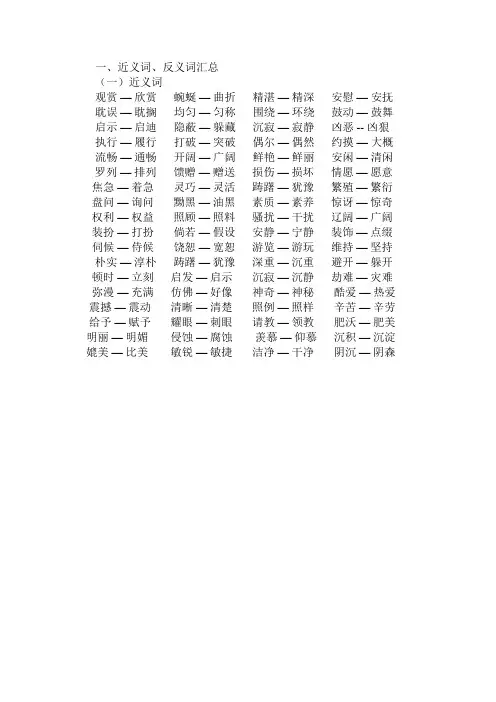 四年级语文下册近义词反义词大全