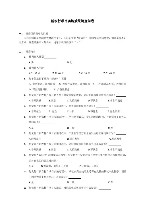 绩效评价调查问卷-项目