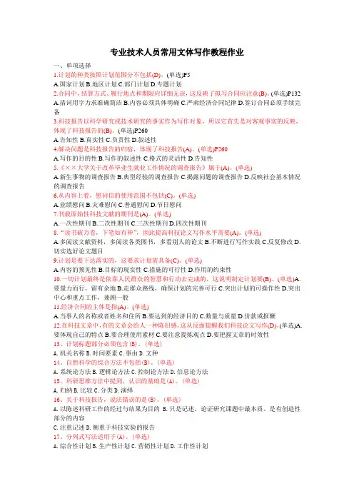 专业技术人员常用文体写作最新题库大全