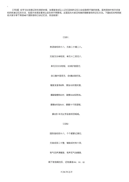 英语48个国际音标口诀记忆法
