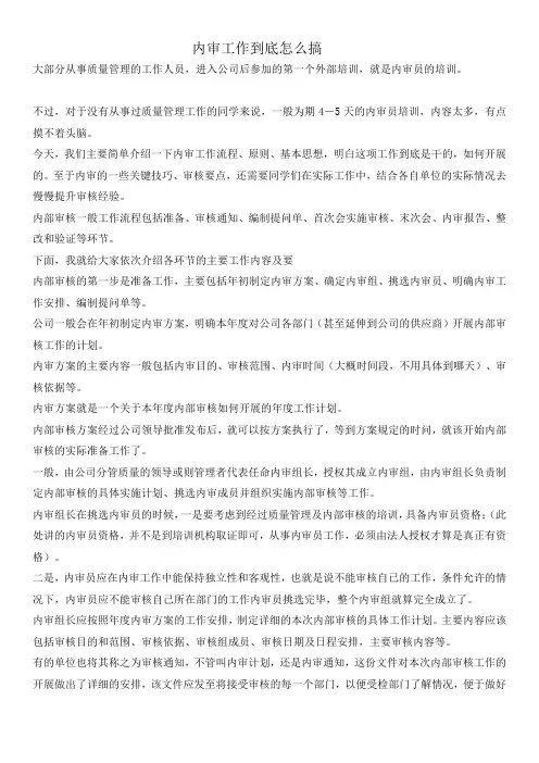 内审工作到底怎么搞