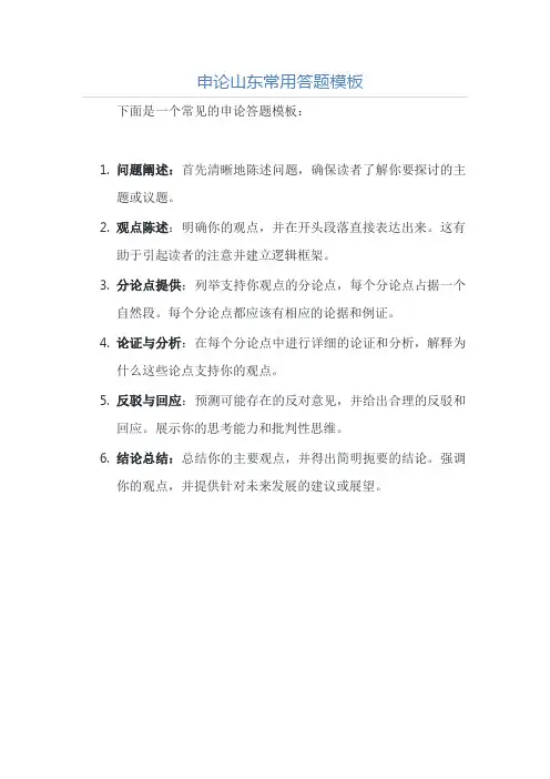 申论山东常用答题模板